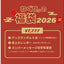 ねぐせ。の福袋2026　7,777円セット＜受付期間：～1/8＞