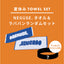 【数量限定】NEGUSE.タオル×ラババンランダムセット＜販売期間：～8/31＞